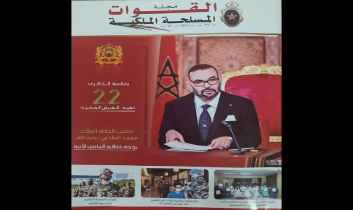 صدور عدد جديد من مجلة القوات الملسحة الملكية
