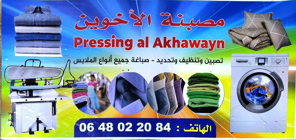 افتتاح “مصبنة الأخوين” يعد بثورة في خدمات الغسيل والكي في حي جنان زناتة