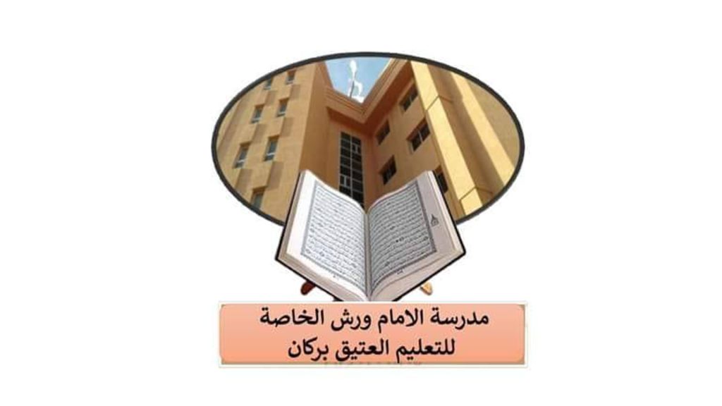 جمعية الإمام ورش ببركان تجدد مكتبها المسير وتضخ دماءً جديدة في هياكلها