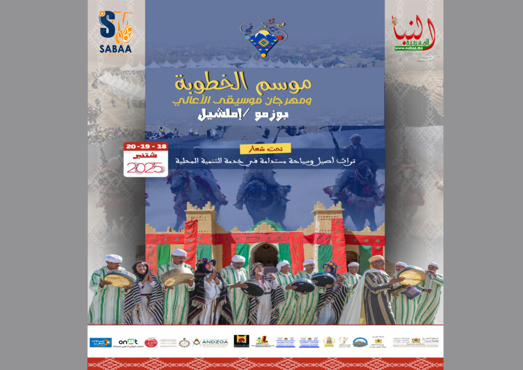 موسم الخطوبة ومهرجان موسيقى الأعالي بإملشيل من 18 إلى 20 شتنبر