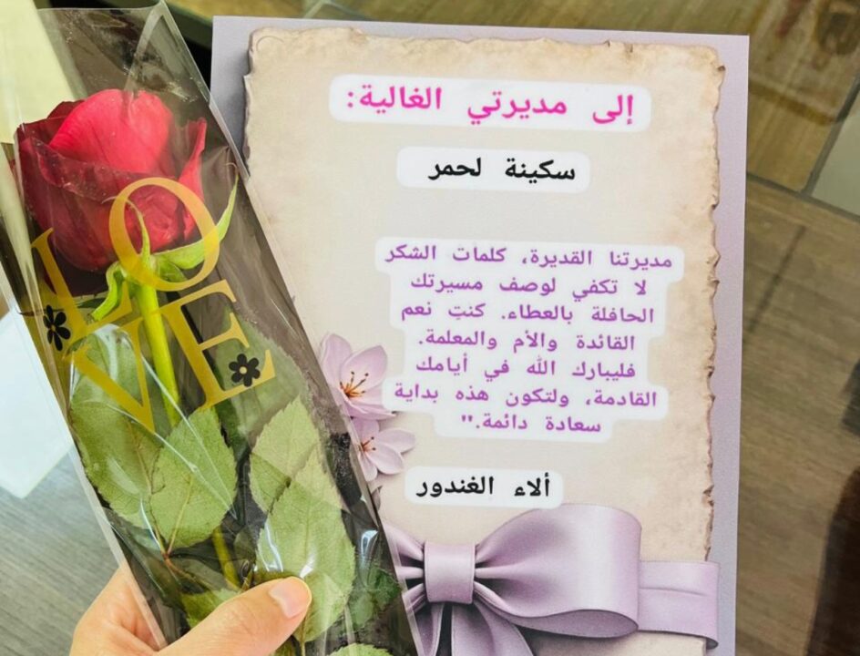 مدرسة أصالة 3… حين تعبّر طفلة عن الامتنان وتختصر معنى التربية