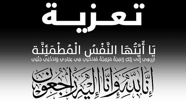 جريدة “النبأ المغربية” تُعزّي الزميل محمد شرف في وفاة خاله
