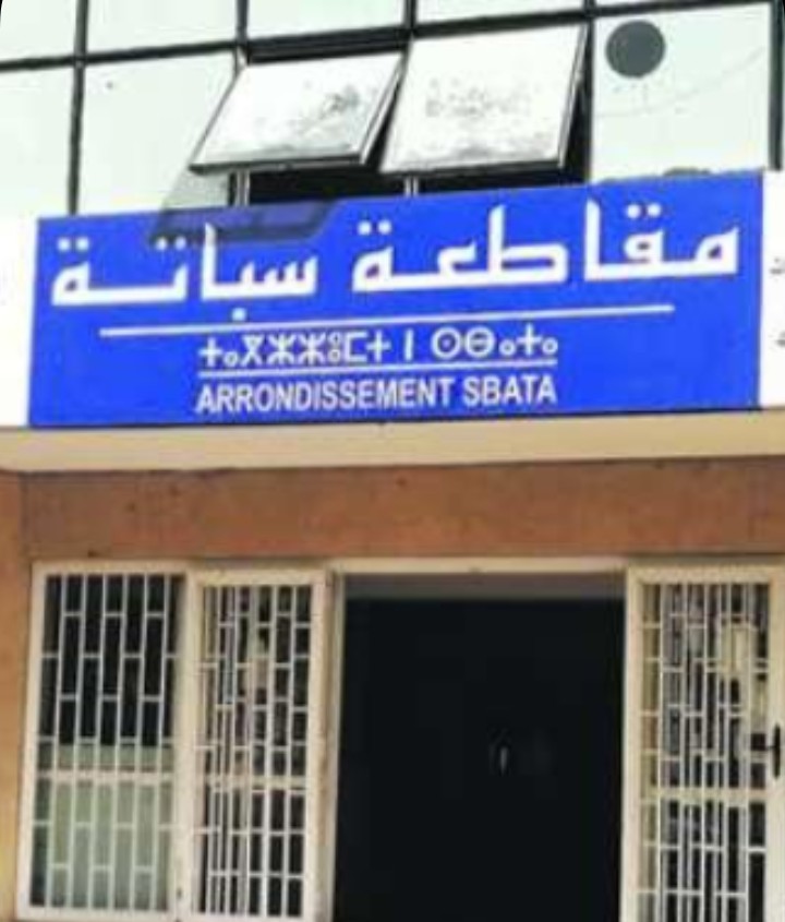 الدار البيضاء: استياء المرتفقين من تأخر بعض الموظفين بمقاطعة سباتة