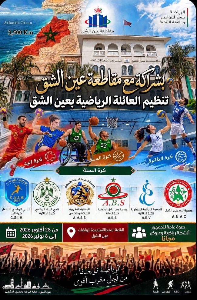عين الشق تزلزل القاعة المغطاة.. ملحمة “الأبواب المفتوحة” تُحوّل الرياضة إلى عيد للوحدة