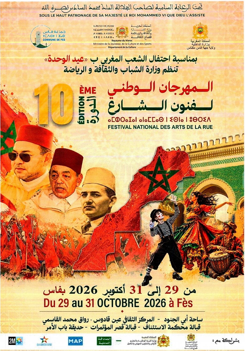 فاس تستعد لاحتضان الدورة العاشرة للمهرجان الوطني لفنون الشارع