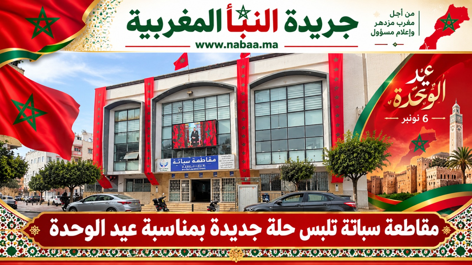 استعداداً لعيد الوحدة.. مقاطعة سباتة تلبس حلة جديدة بالعلم الوطني