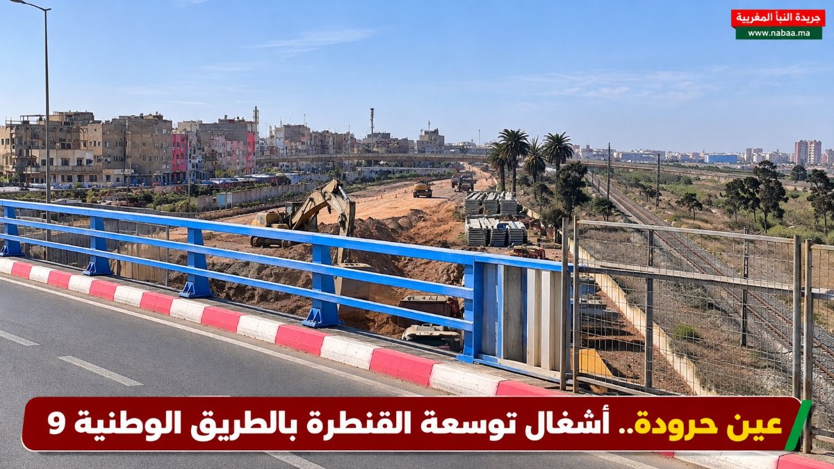 عين حرودة.. أشغال توسعة القنطرة على الطريق الوطنية رقم 9 تعزز الربط بين جنان زناتة والمحمدية