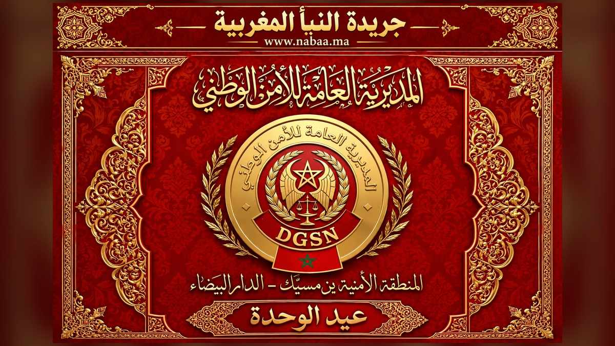 بمناسبة عيد الوحدة.. جهود الأمن ببن مسيك وسباتة تعيد دور الشرطة المواطنة إلى الواجهة