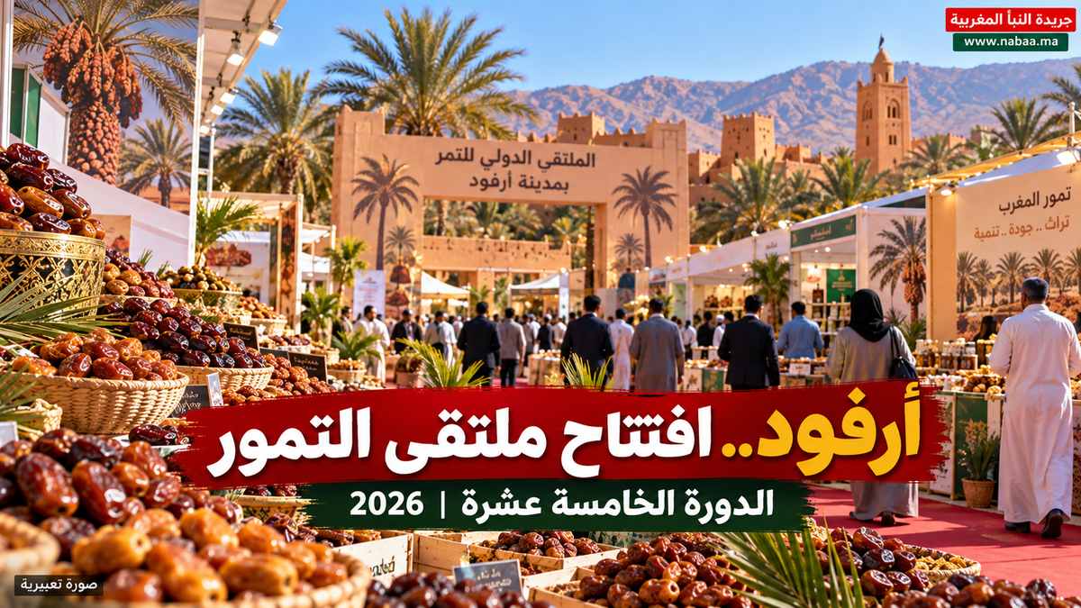 أرفود.. وزير الفلاحة يفتتح الملتقى الدولي للتمر وسط توقعات بإنتاج 177 ألف طن وتعزيز تنمية الواحات
